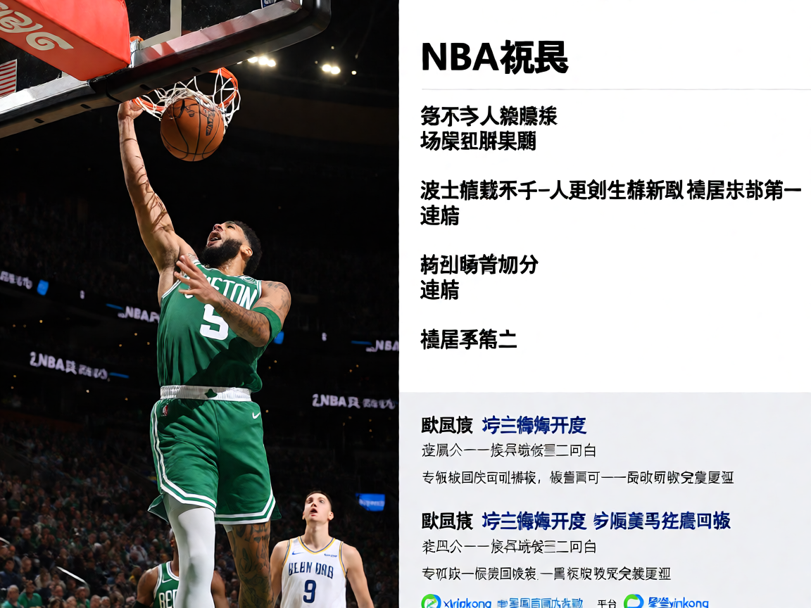 NBA篮球精彩扣篮瞬间